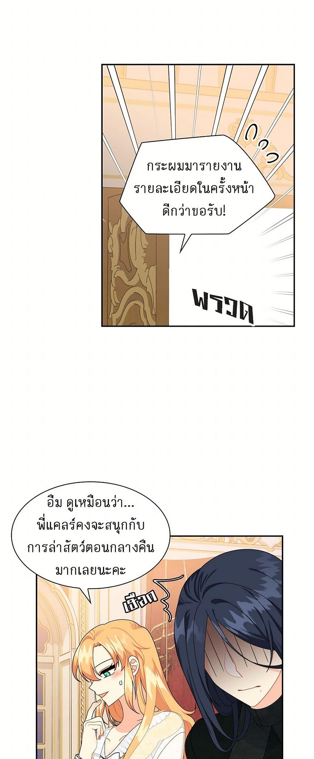 The Destroyer Fell in Love With Me page 14
