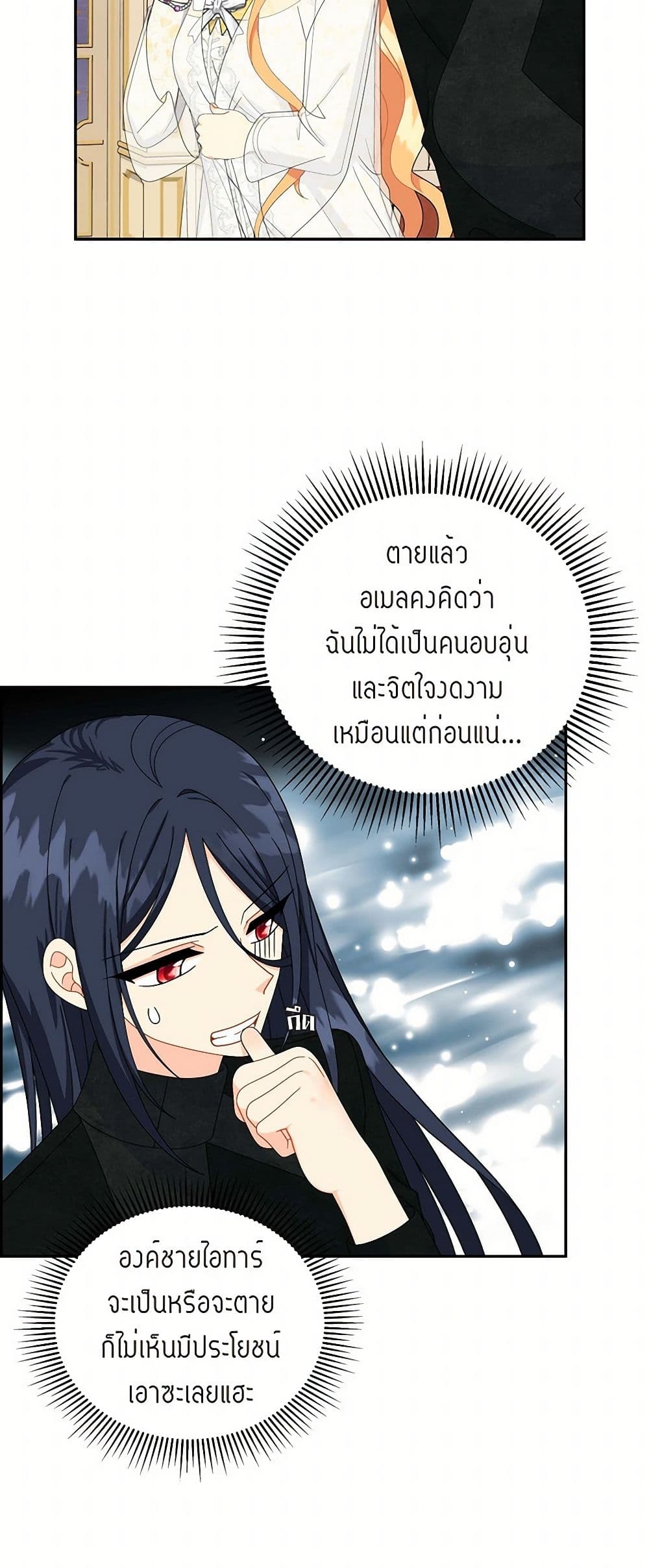 The Destroyer Fell in Love With Me page 15