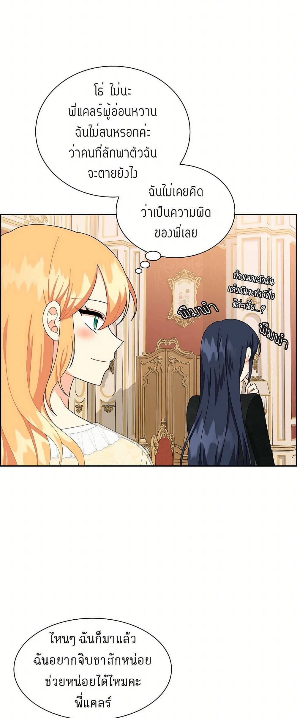 The Destroyer Fell in Love With Me page 16