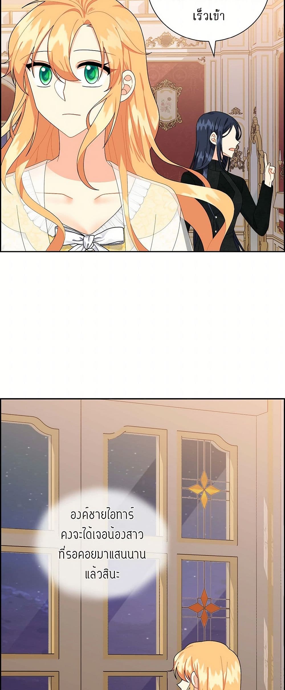 The Destroyer Fell in Love With Me page 18