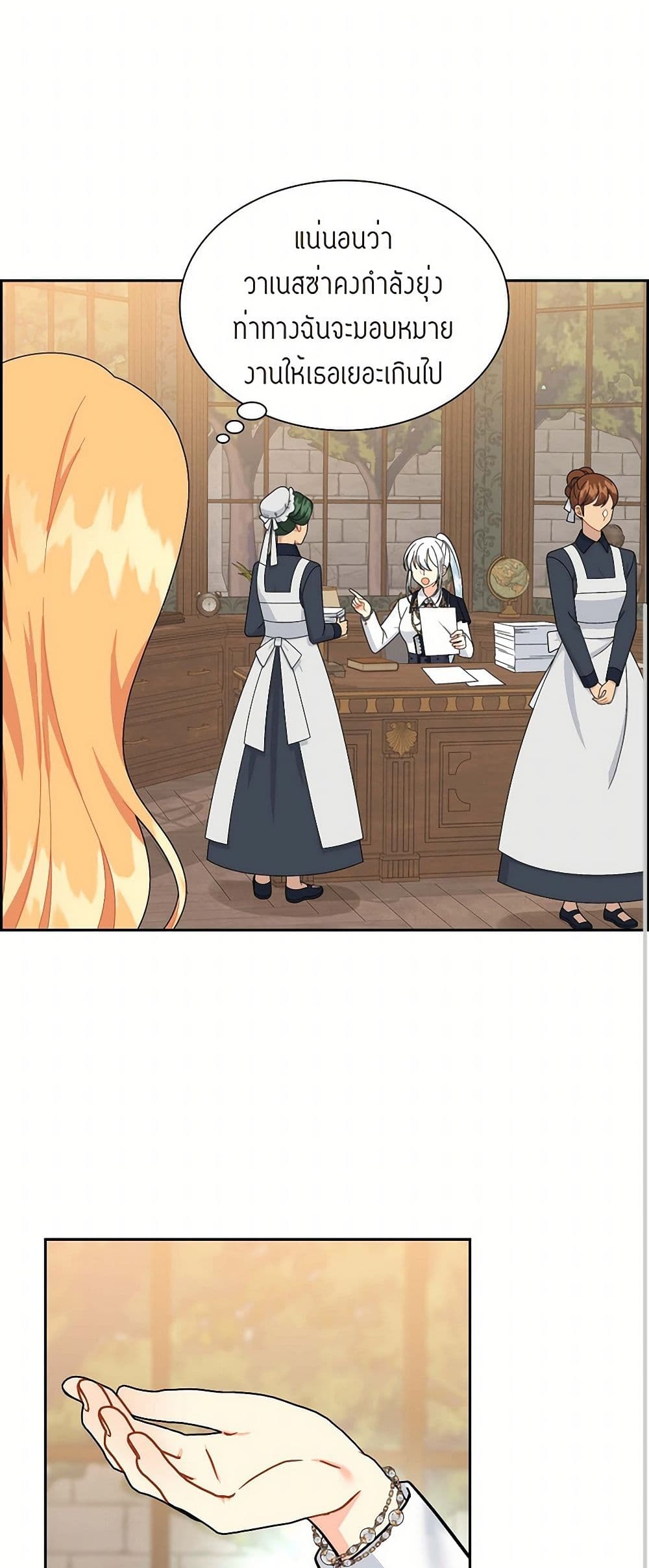 The Destroyer Fell in Love With Me page 21