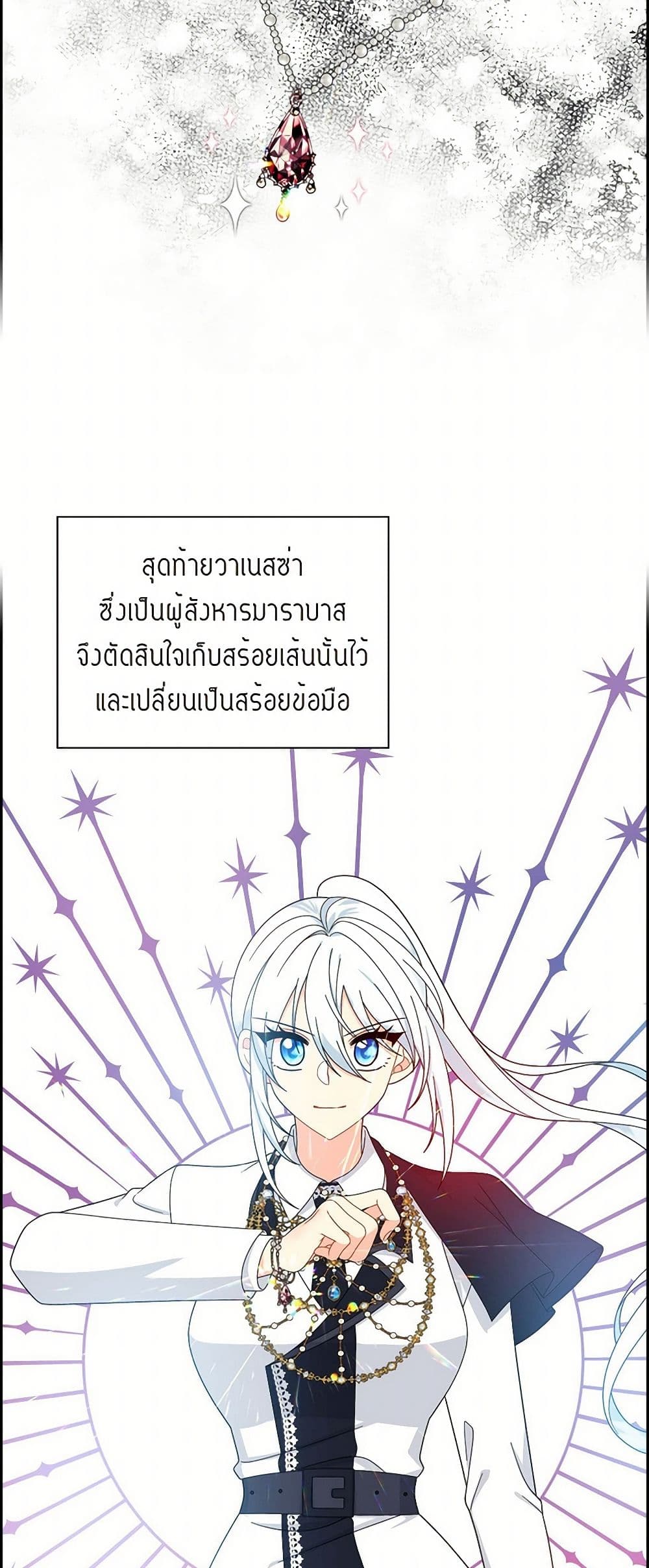 The Destroyer Fell in Love With Me page 23