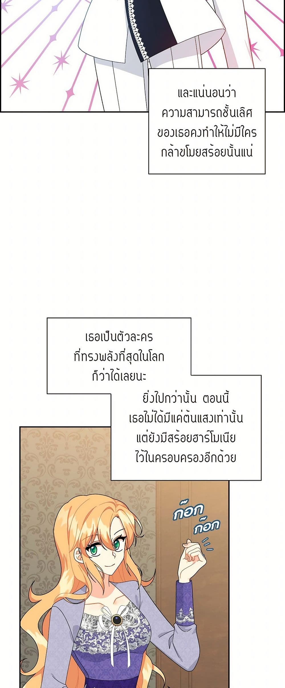 The Destroyer Fell in Love With Me page 24