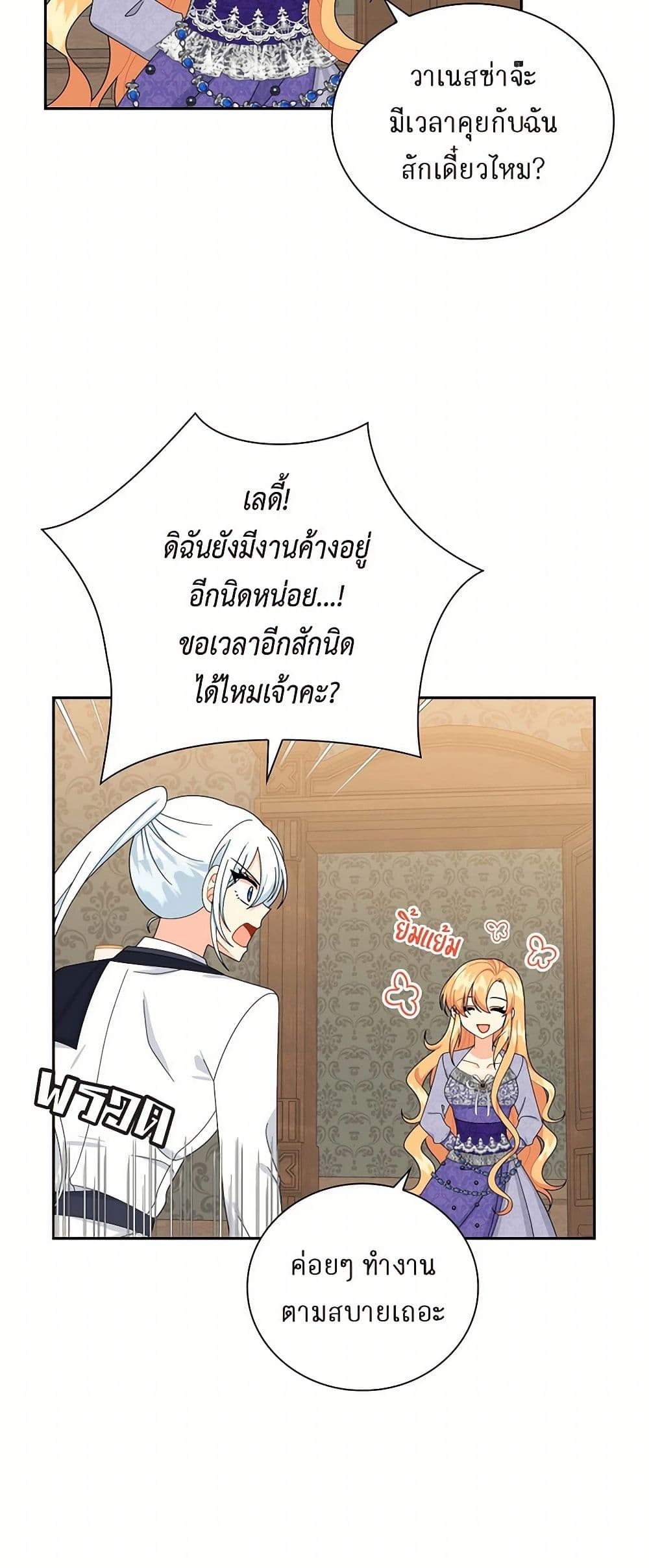 The Destroyer Fell in Love With Me page 25