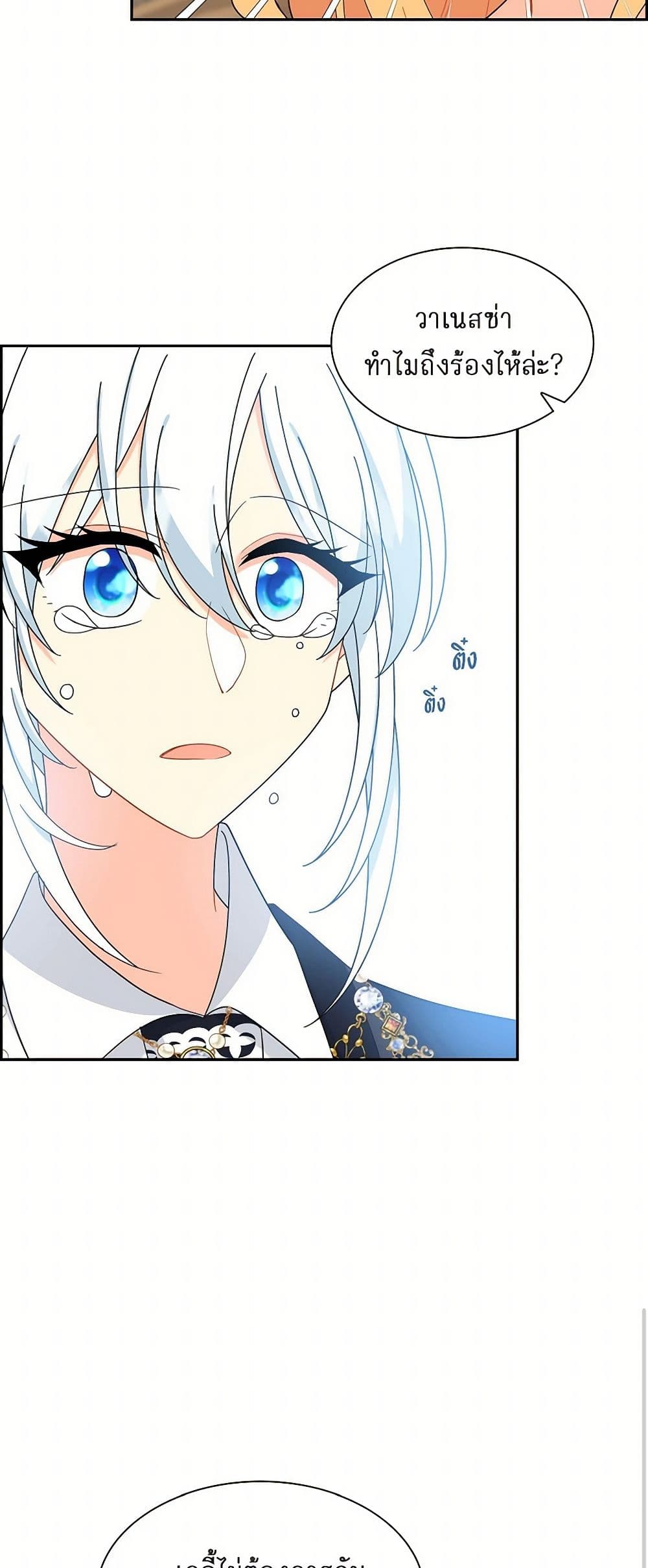 The Destroyer Fell in Love With Me page 30