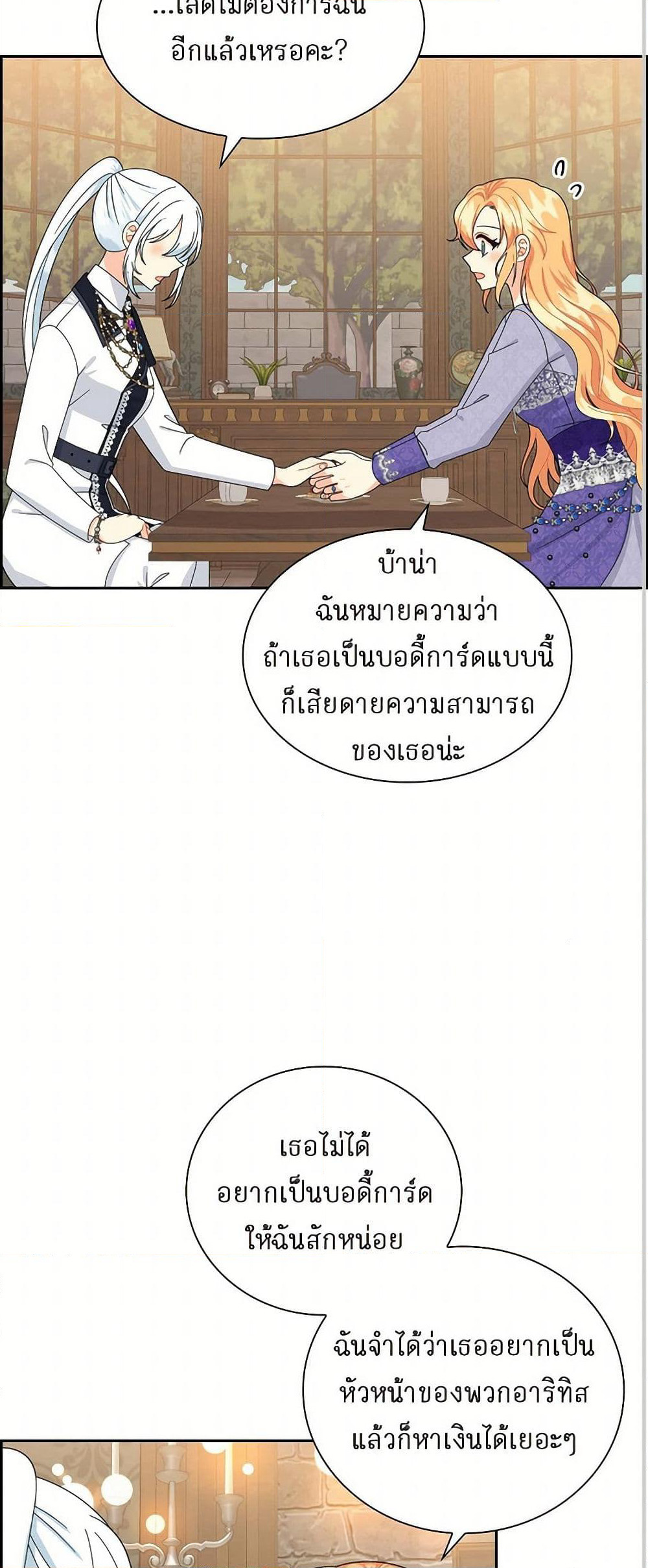 The Destroyer Fell in Love With Me page 31