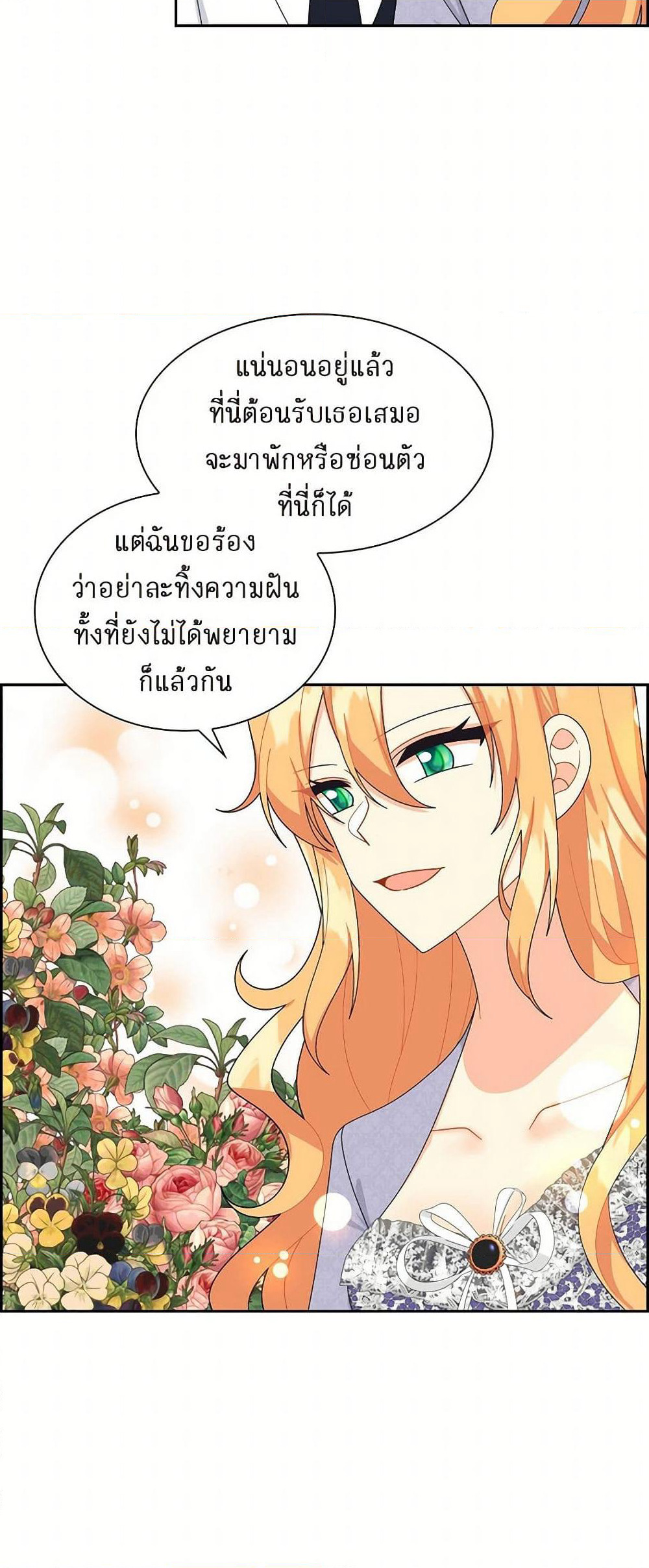 The Destroyer Fell in Love With Me page 33