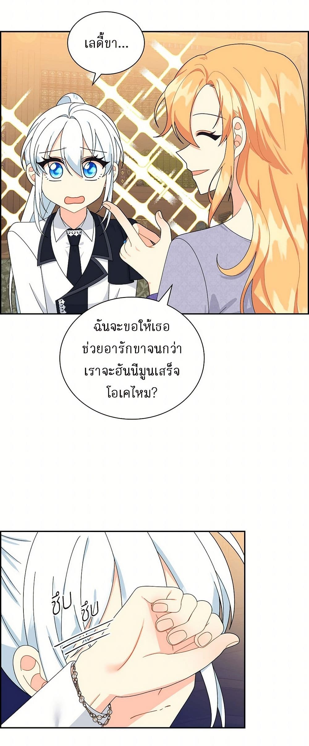 The Destroyer Fell in Love With Me page 34
