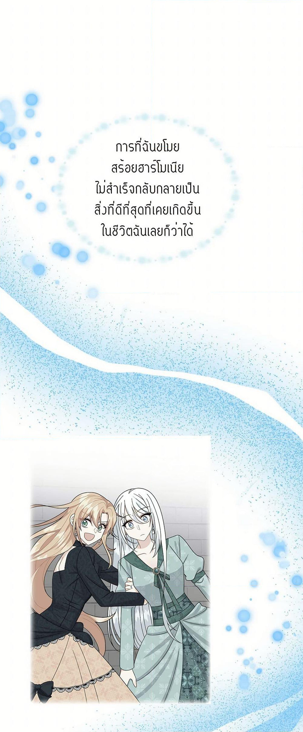 The Destroyer Fell in Love With Me page 35