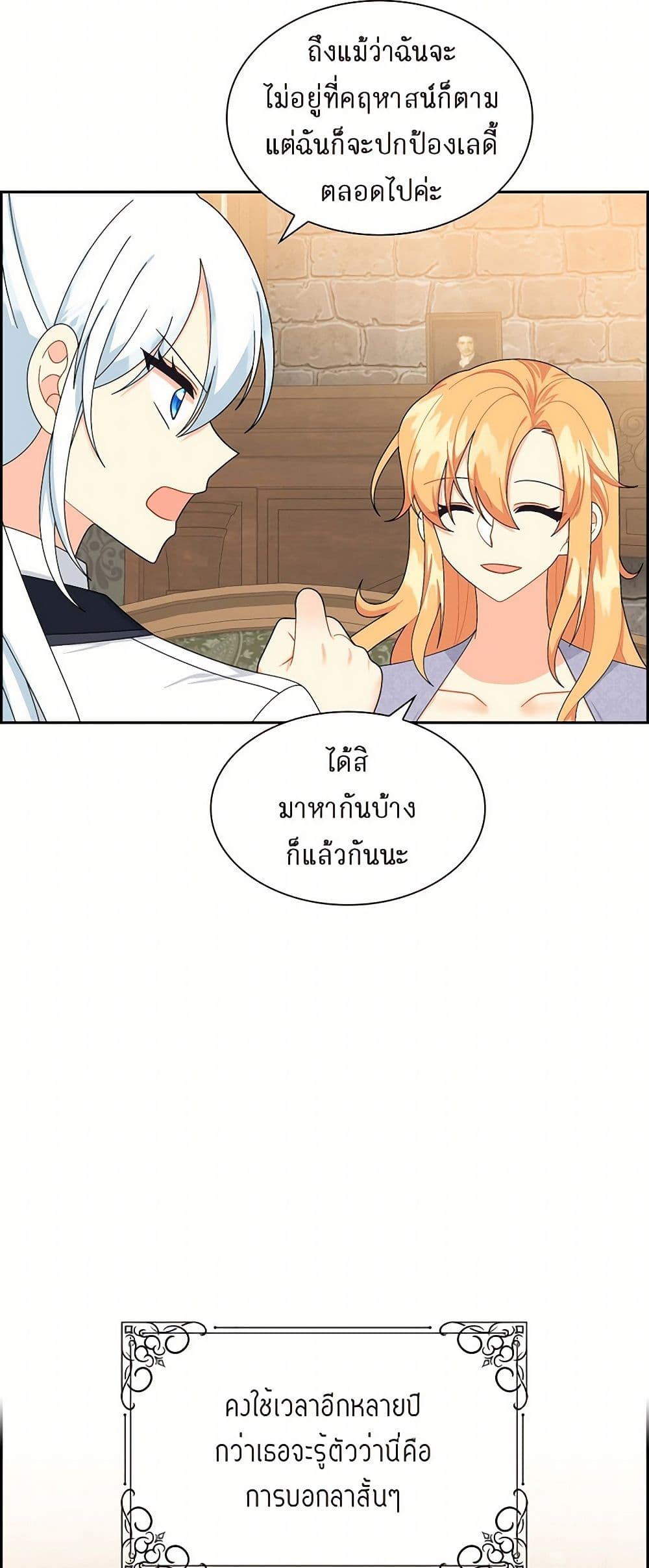 The Destroyer Fell in Love With Me page 37