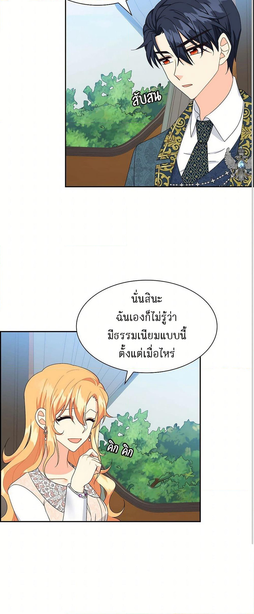 The Destroyer Fell in Love With Me page 41