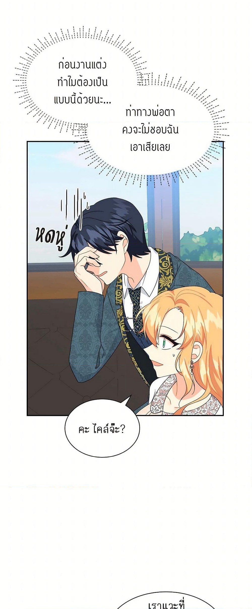 The Destroyer Fell in Love With Me page 42