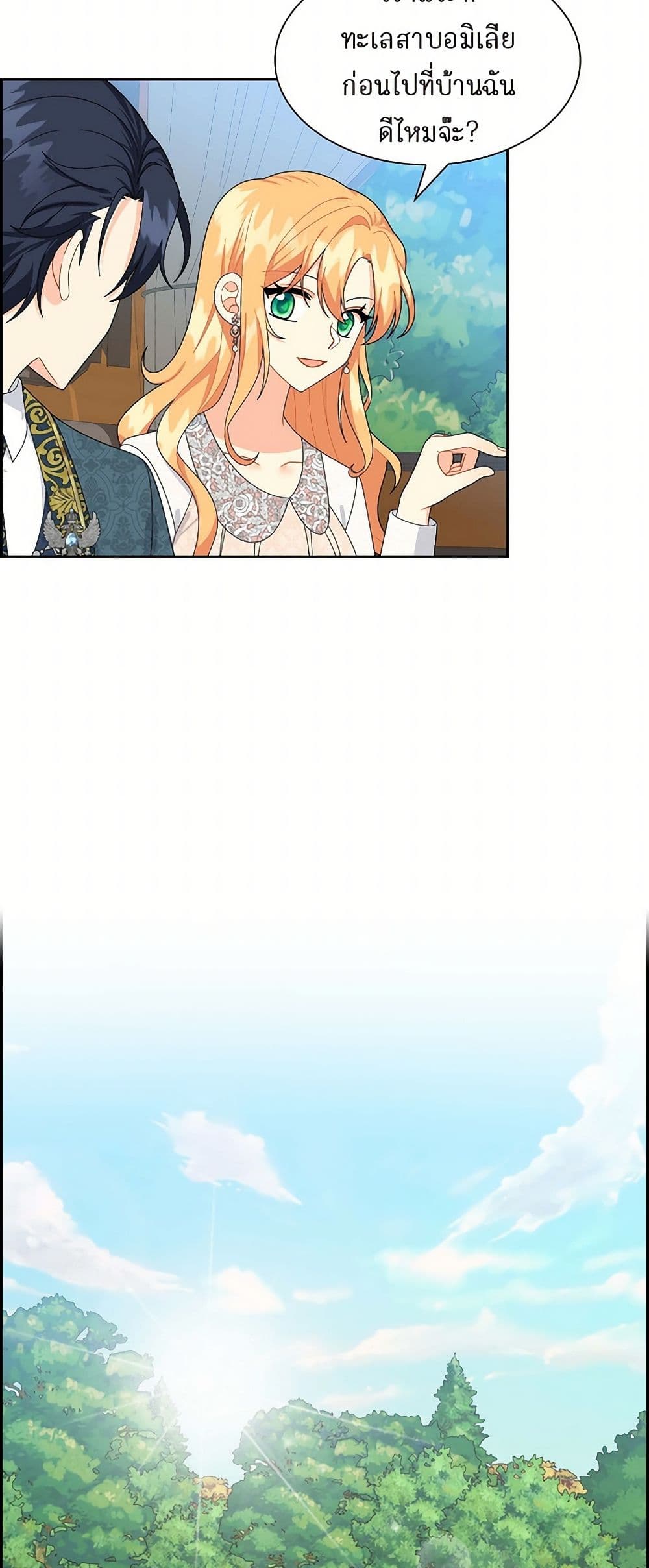 The Destroyer Fell in Love With Me page 43