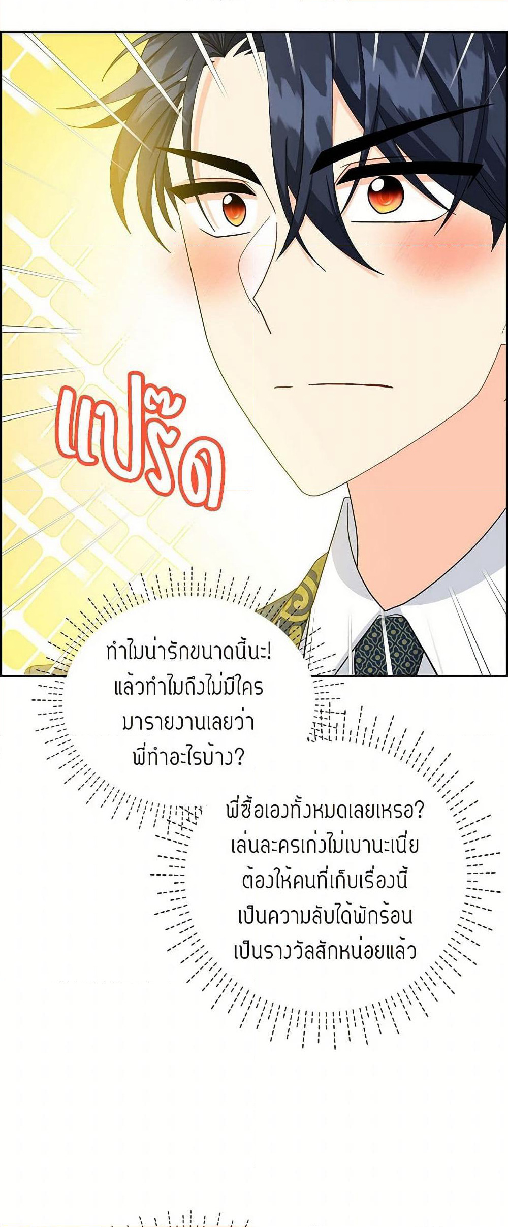The Destroyer Fell in Love With Me page 47