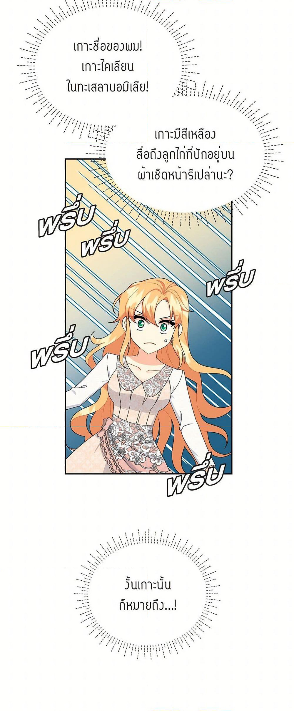 The Destroyer Fell in Love With Me page 48