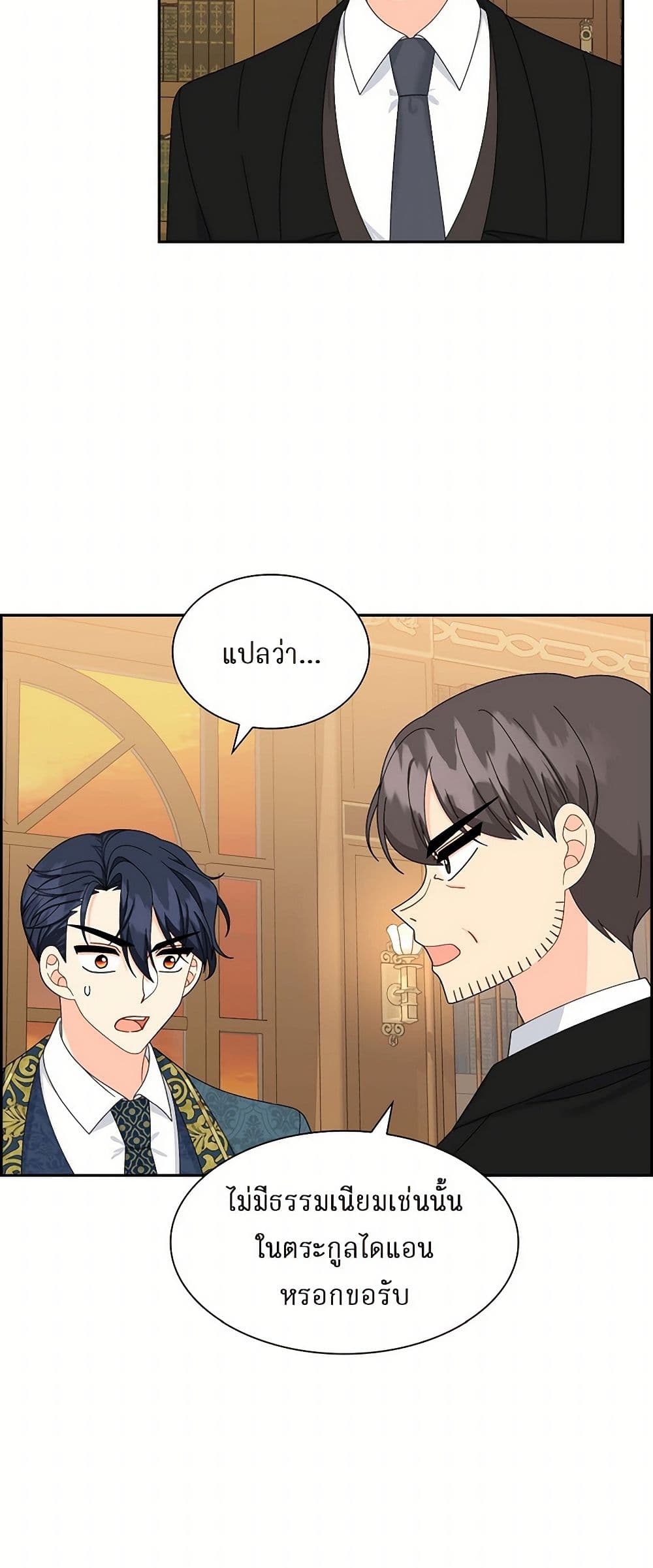 The Destroyer Fell in Love With Me page 5