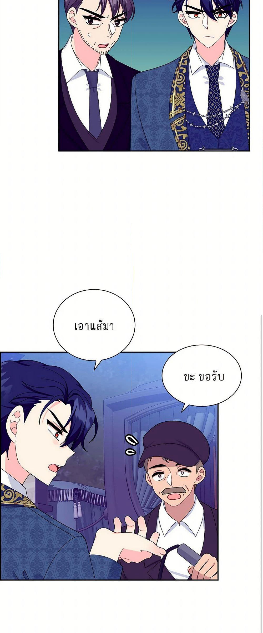 The Destroyer Fell in Love With Me page 11