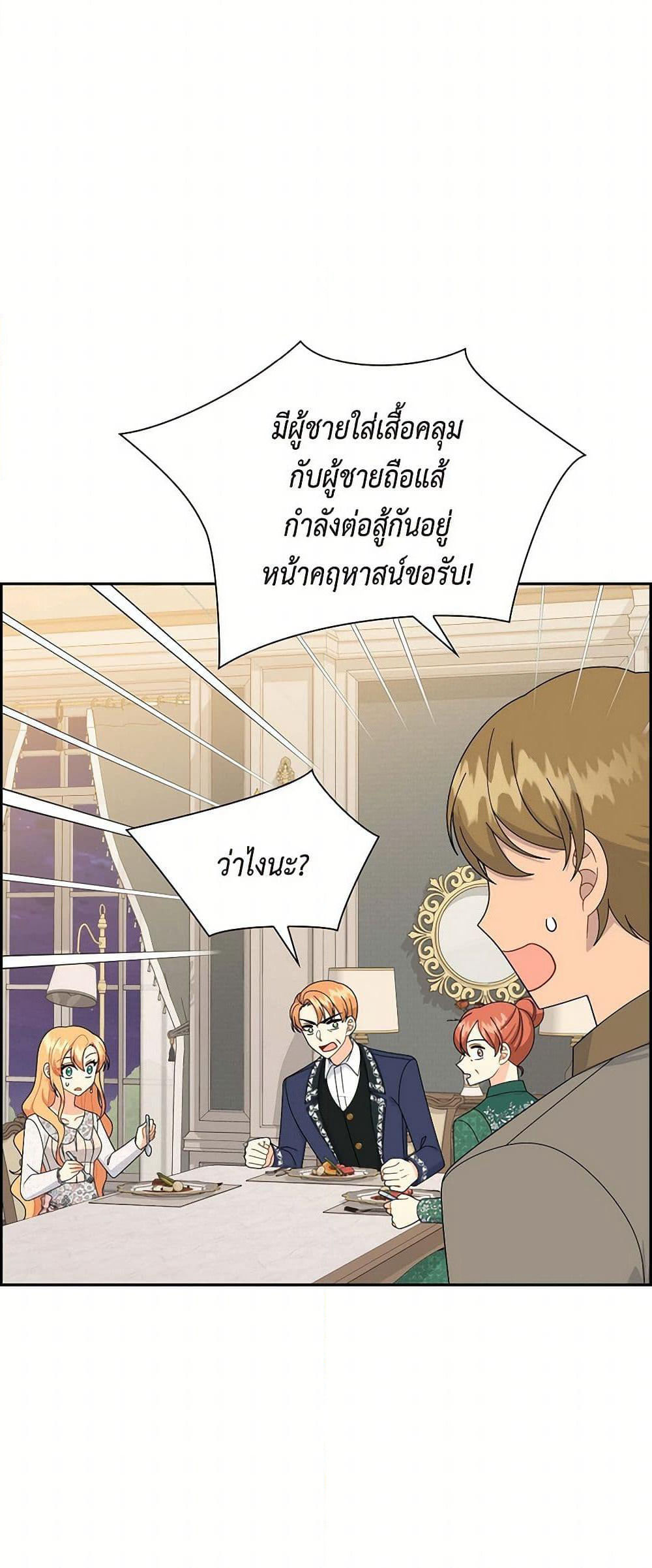 The Destroyer Fell in Love With Me page 13