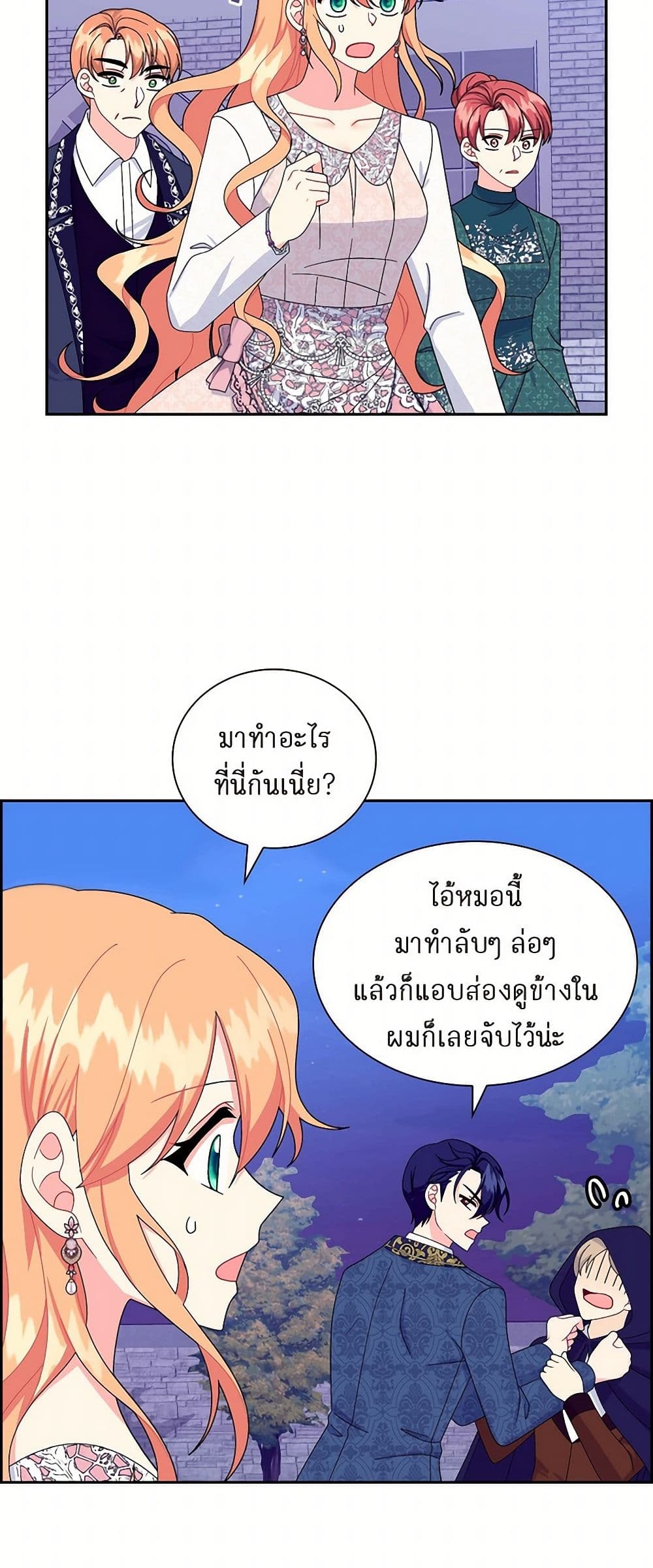 The Destroyer Fell in Love With Me page 15