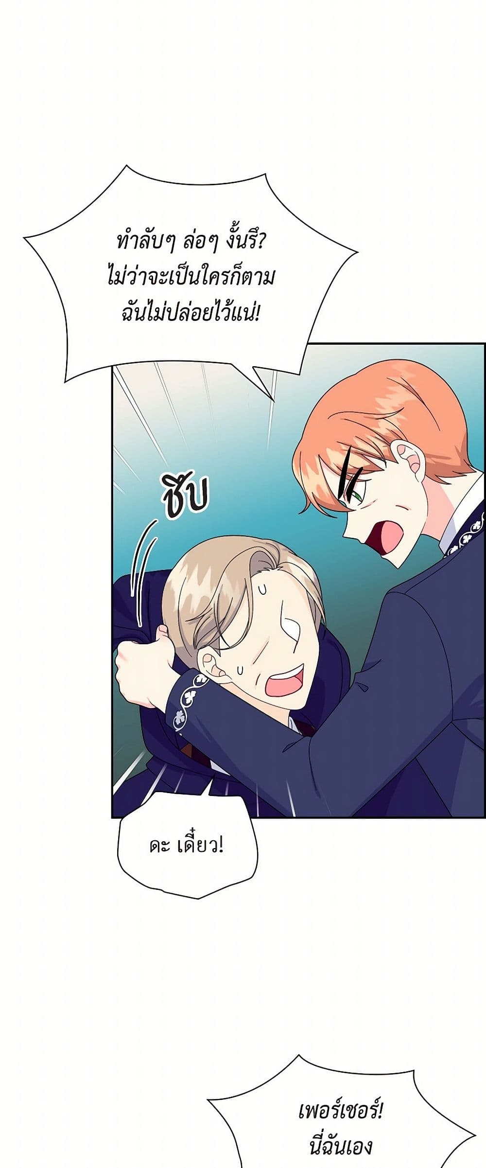 The Destroyer Fell in Love With Me page 16
