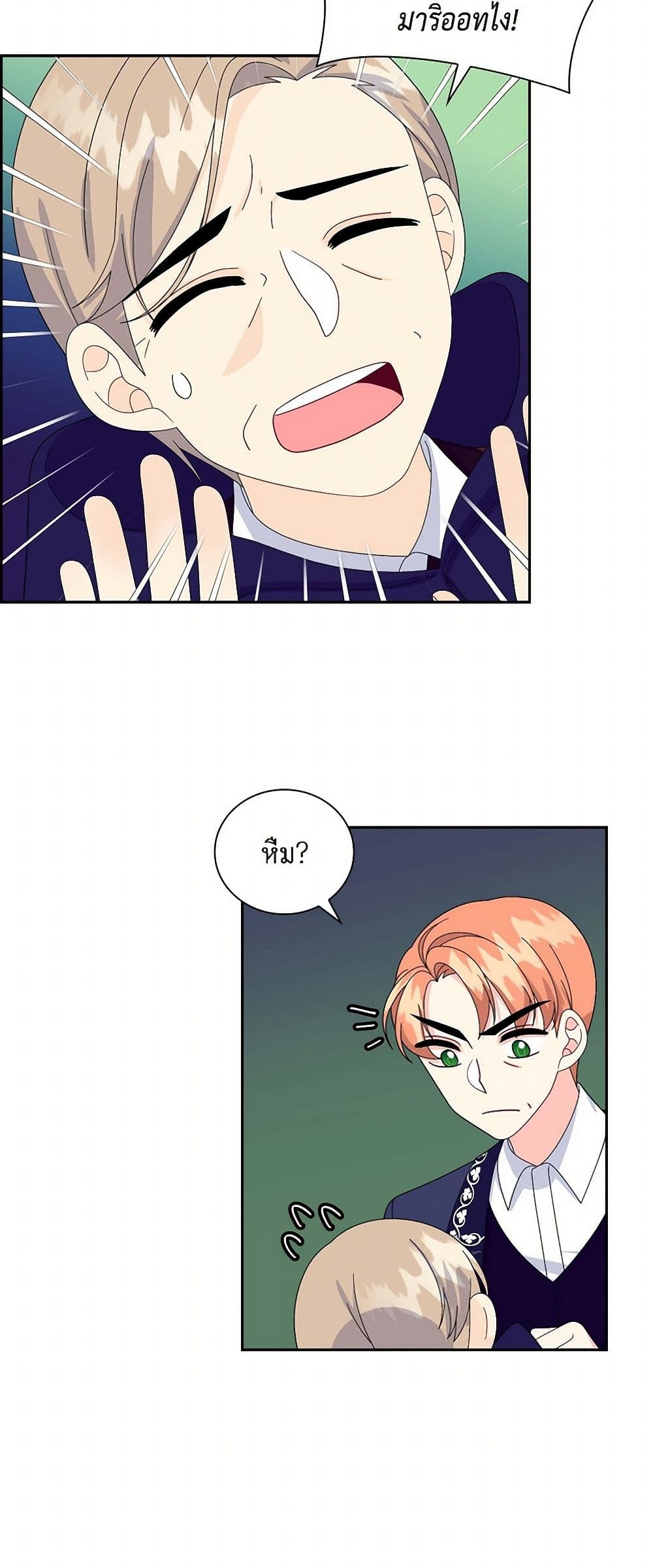 The Destroyer Fell in Love With Me page 17