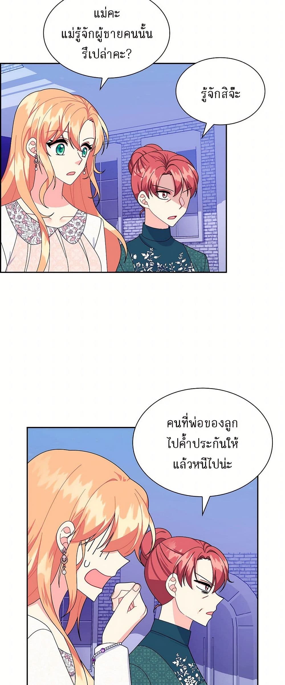 The Destroyer Fell in Love With Me page 19