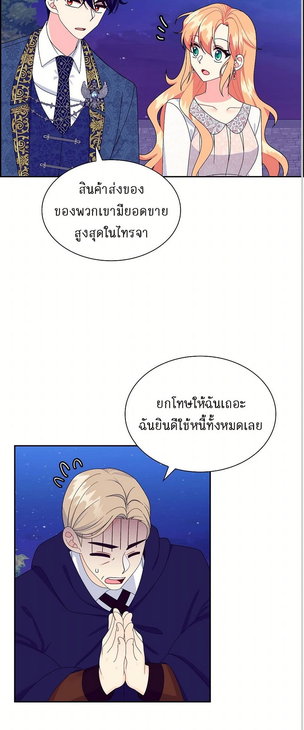 The Destroyer Fell in Love With Me page 21