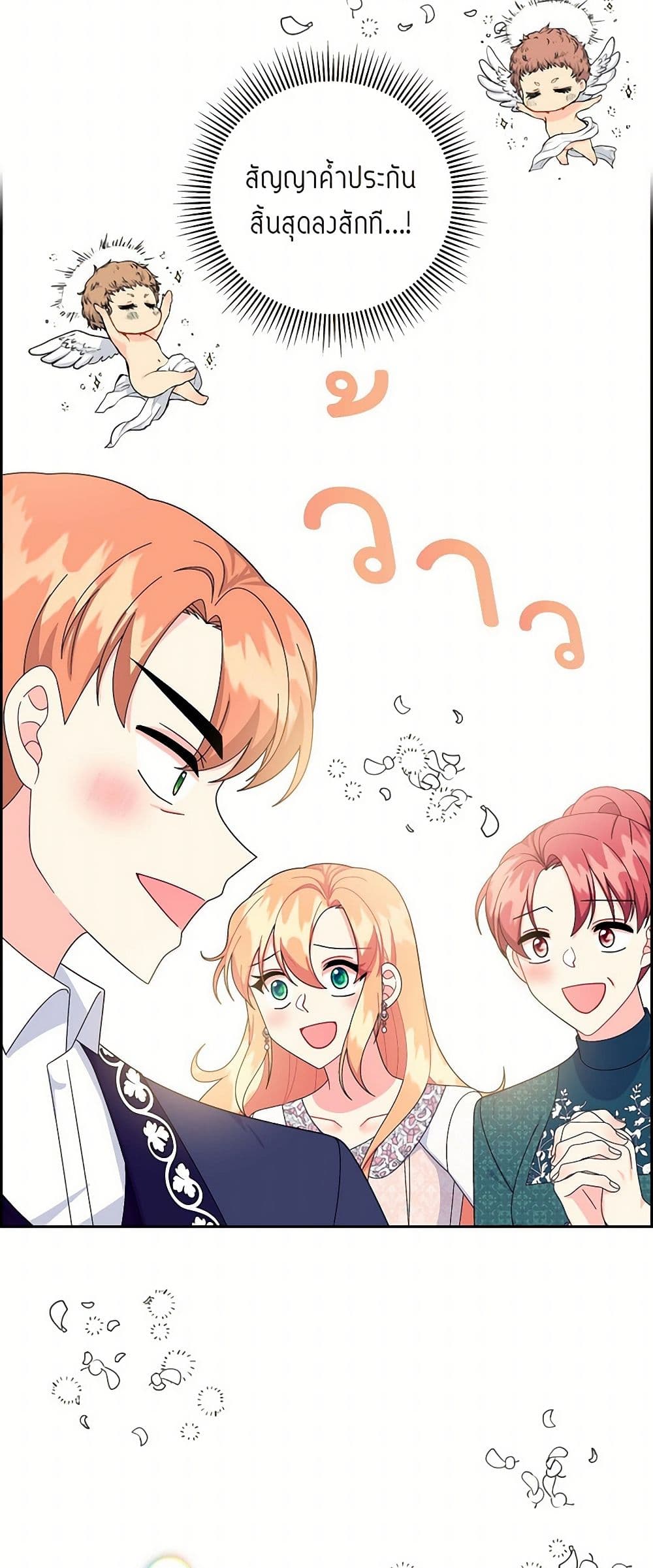 The Destroyer Fell in Love With Me page 23