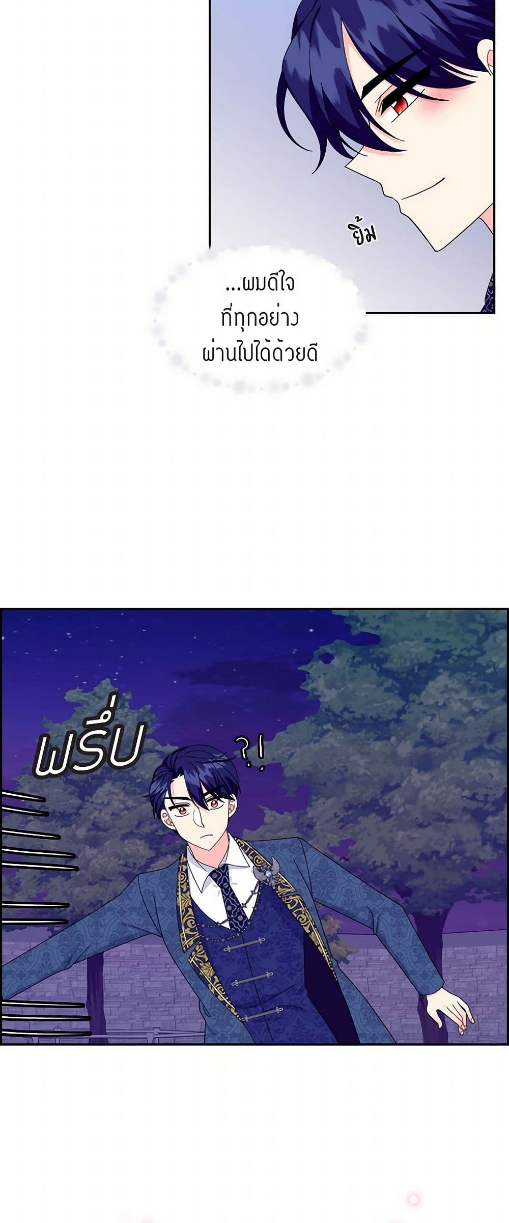 The Destroyer Fell in Love With Me page 25
