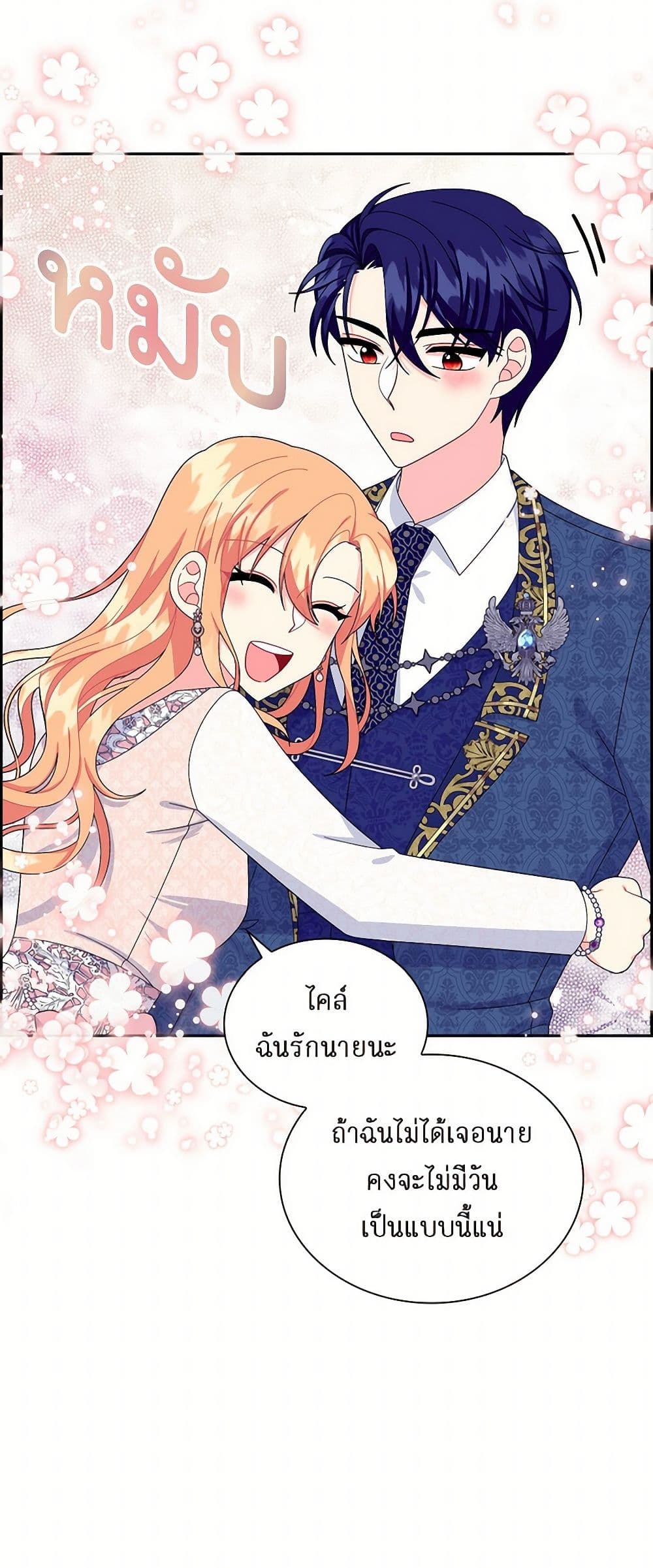 The Destroyer Fell in Love With Me page 26