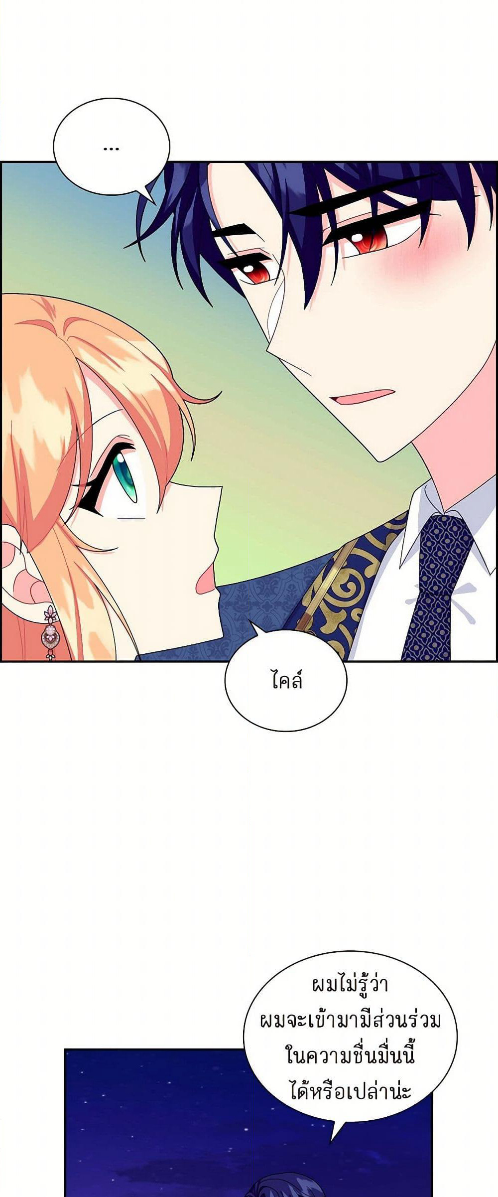 The Destroyer Fell in Love With Me page 27