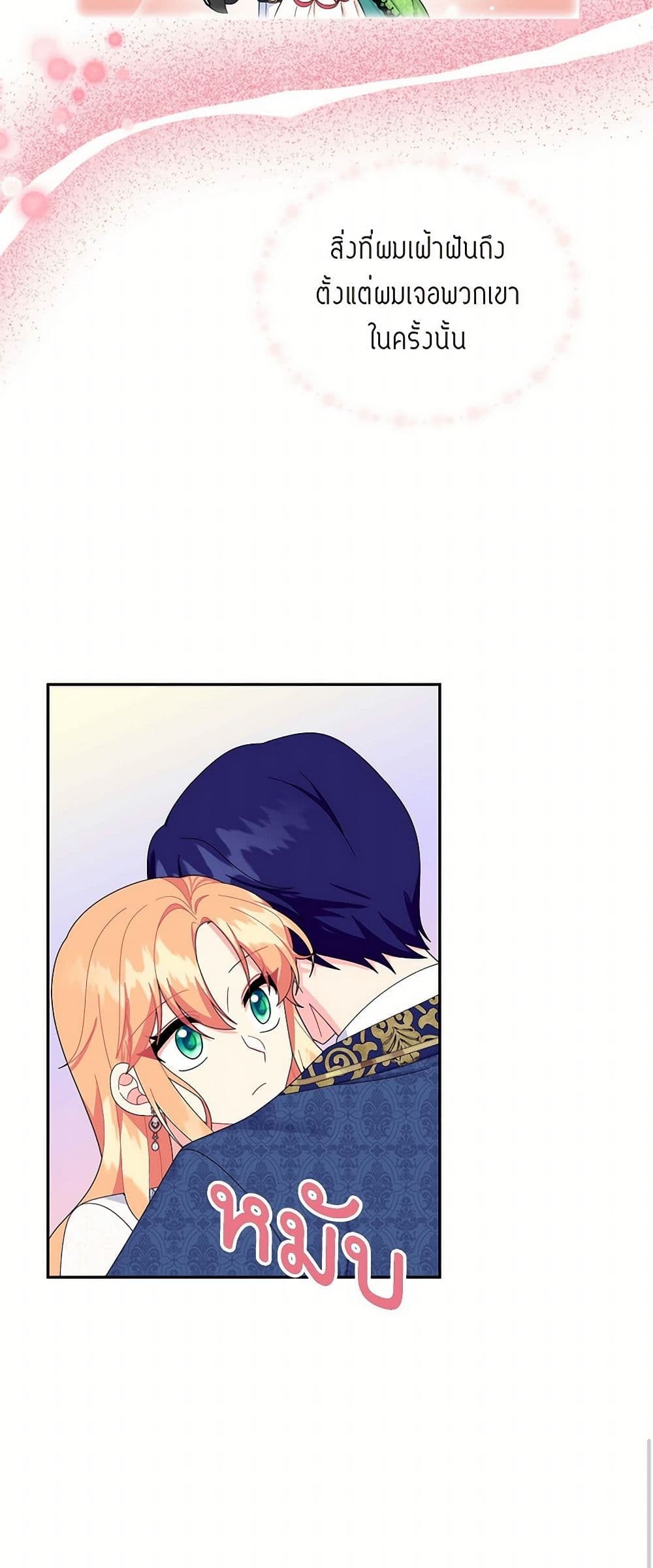 The Destroyer Fell in Love With Me page 29