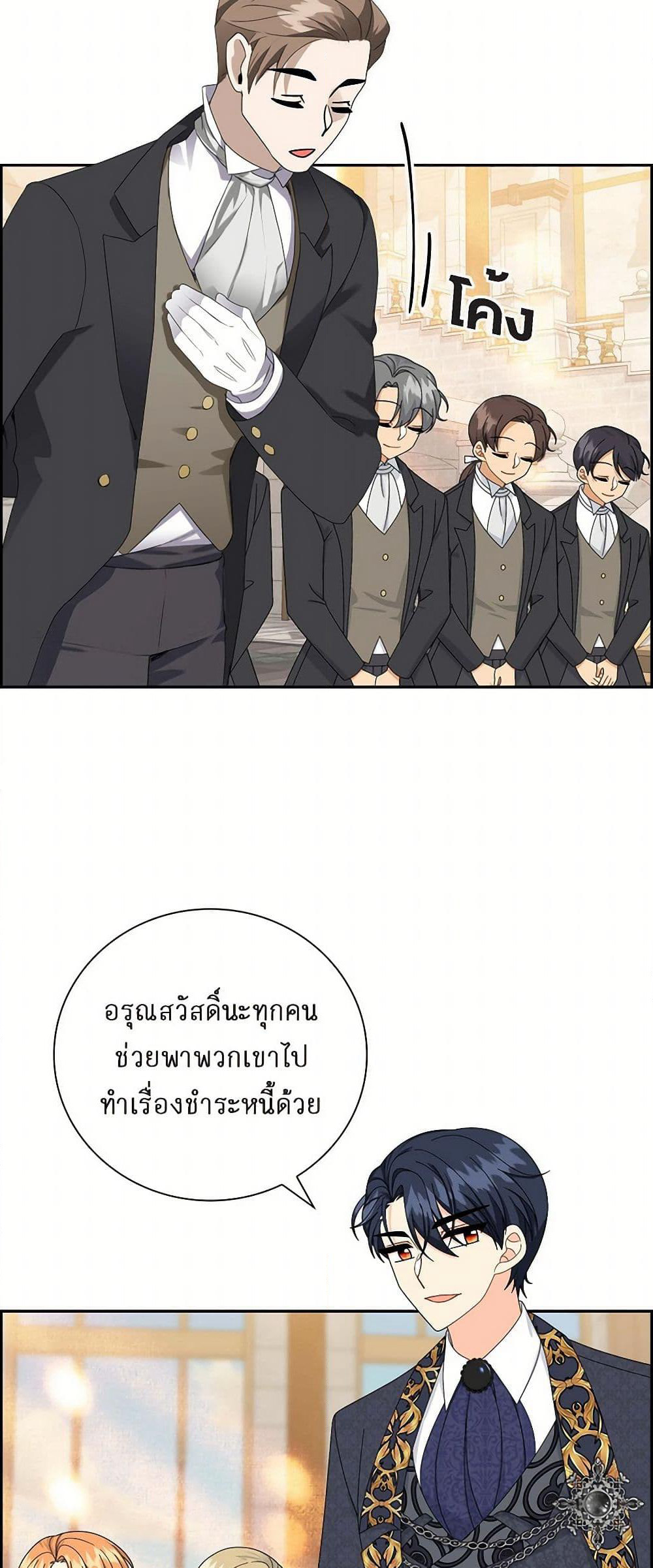 The Destroyer Fell in Love With Me page 32