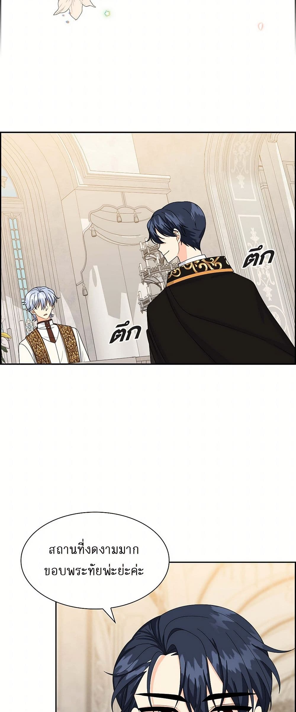 The Destroyer Fell in Love With Me page 41