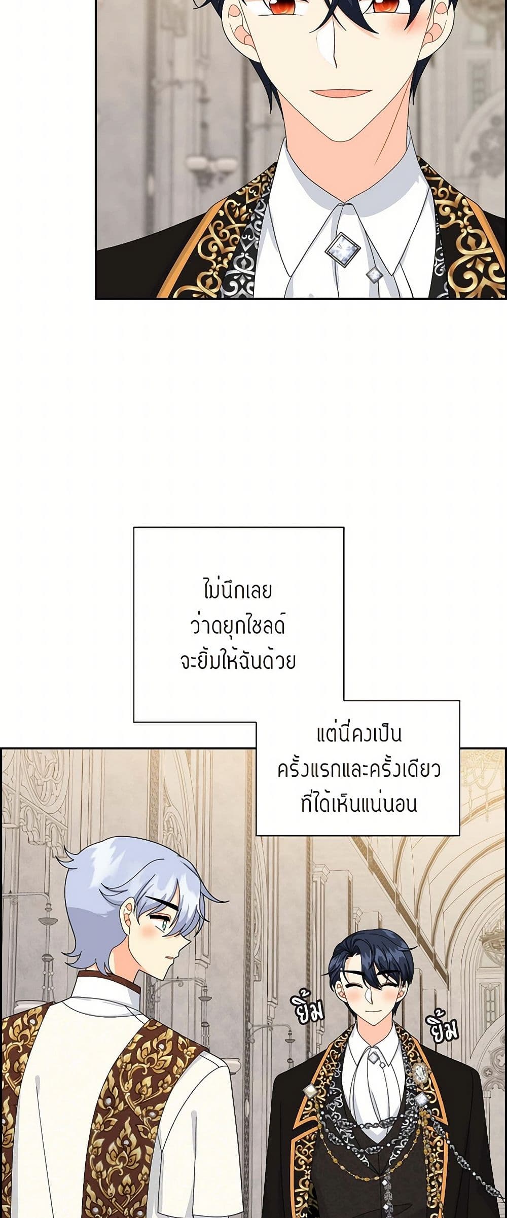 The Destroyer Fell in Love With Me page 42