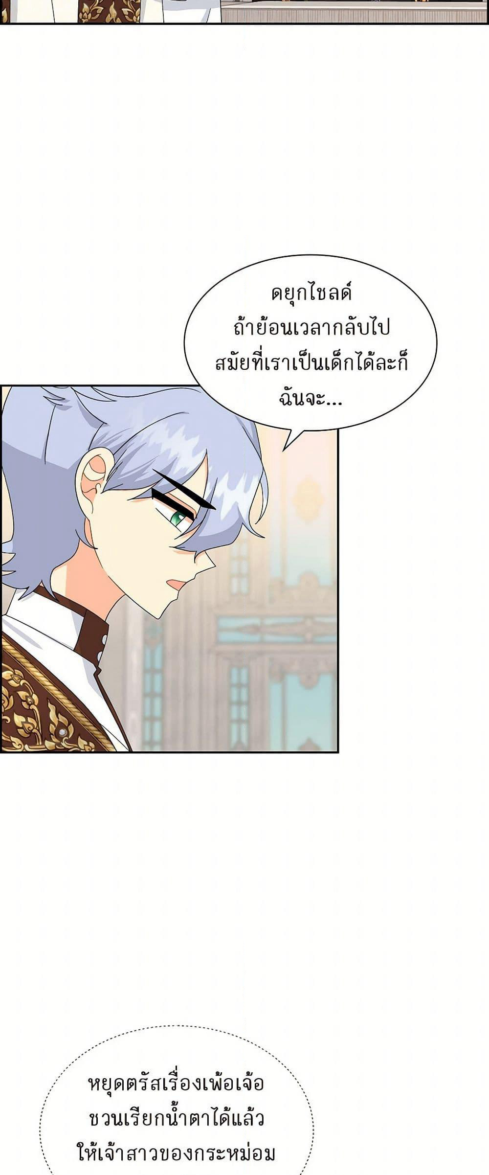 The Destroyer Fell in Love With Me page 43