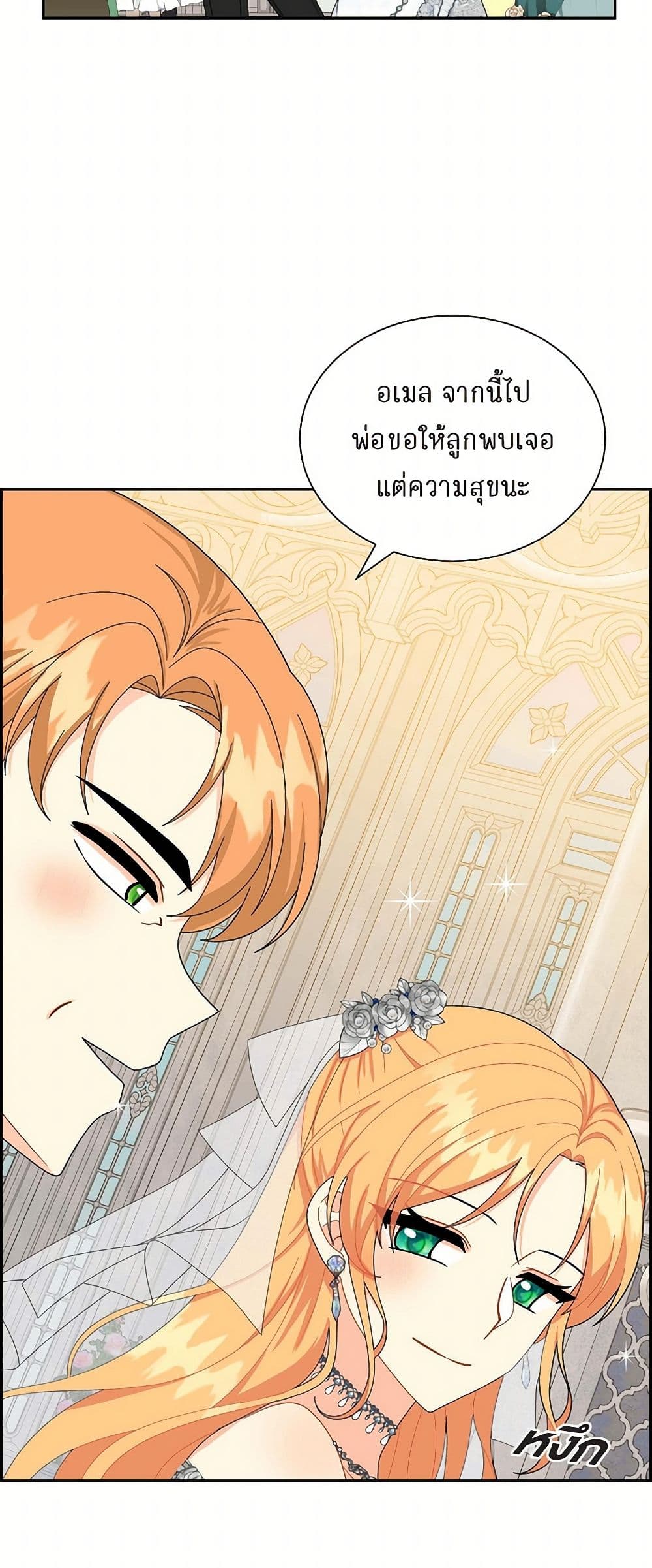 The Destroyer Fell in Love With Me page 47