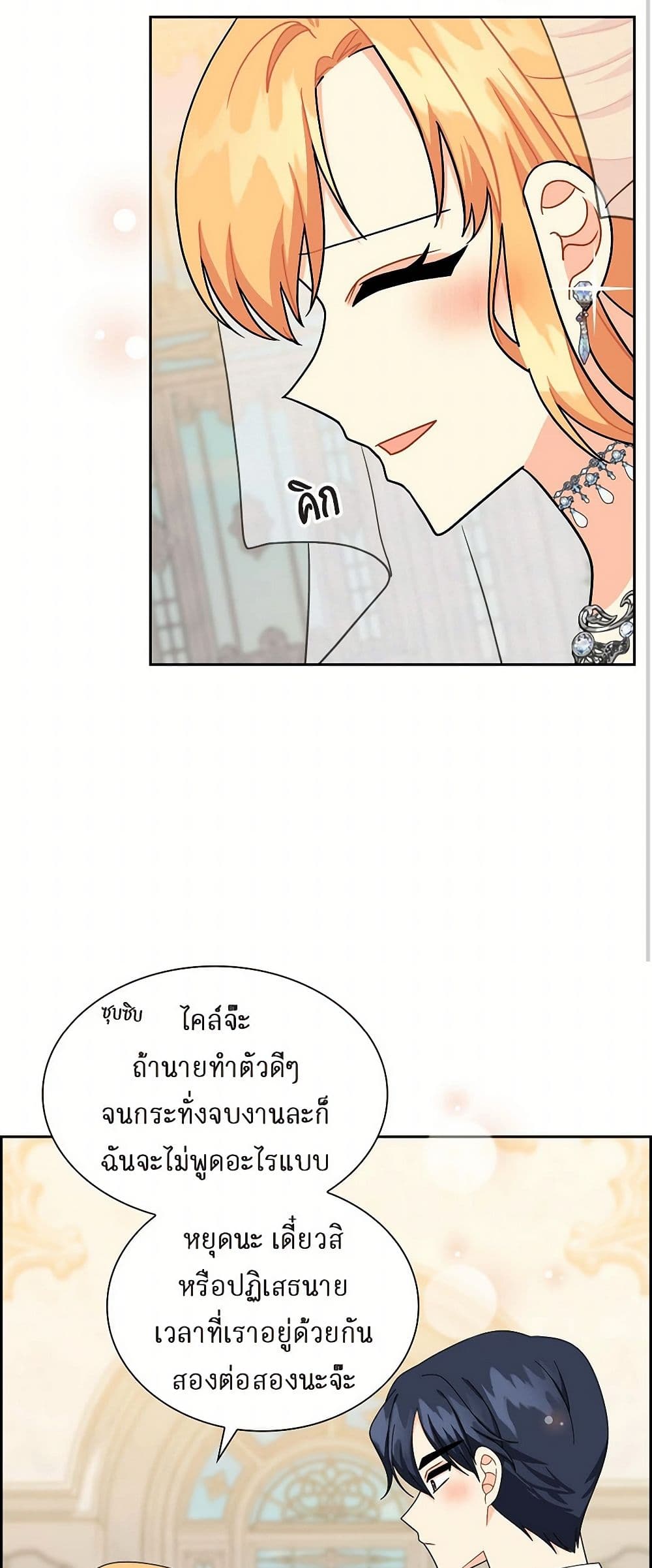 The Destroyer Fell in Love With Me page 49