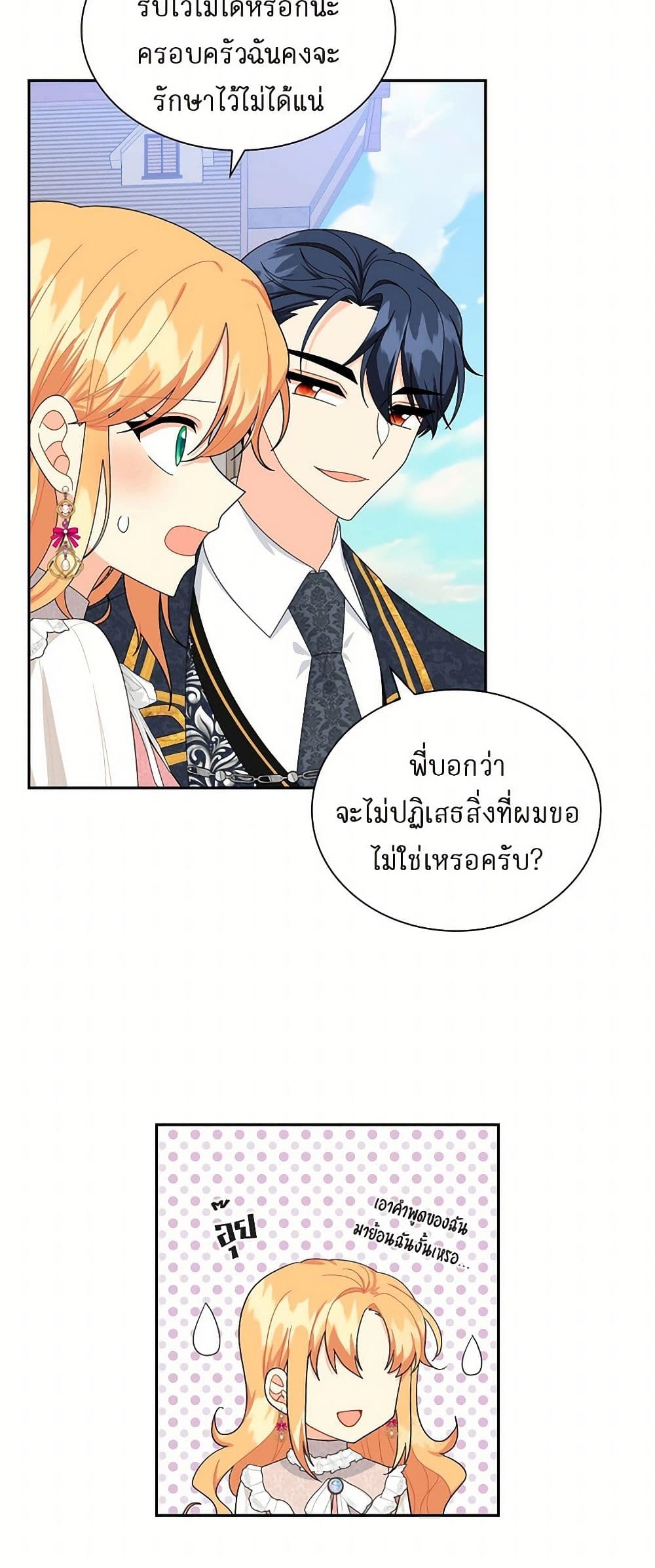 The Destroyer Fell in Love With Me page 4