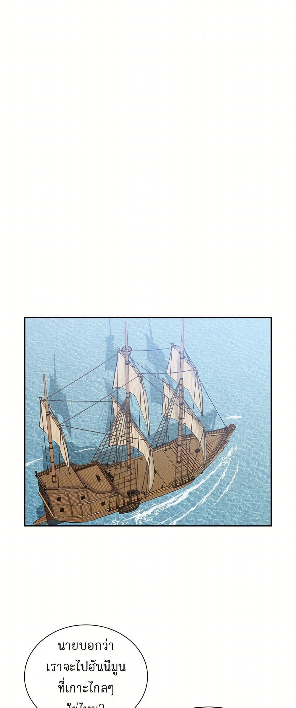 The Destroyer Fell in Love With Me page 5
