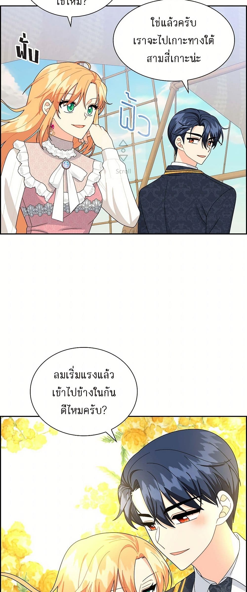 The Destroyer Fell in Love With Me page 6