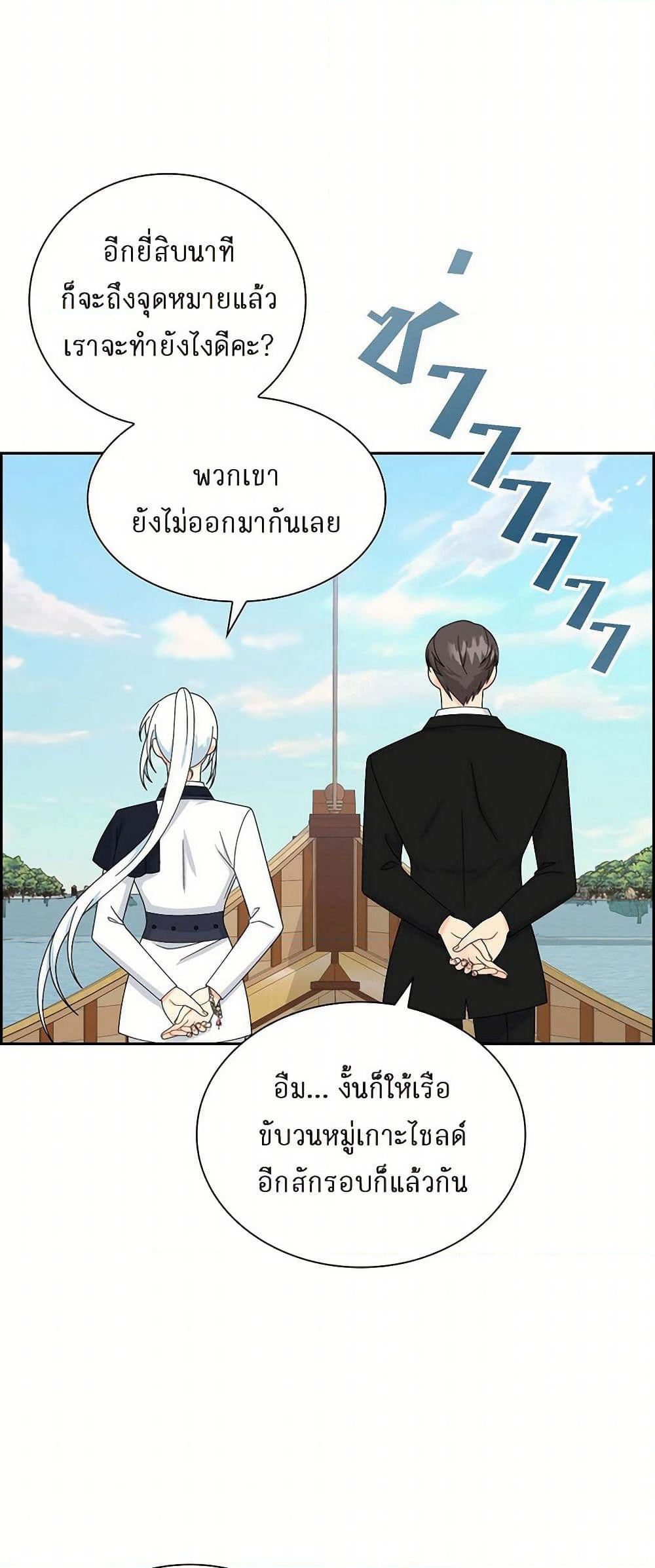 The Destroyer Fell in Love With Me page 9