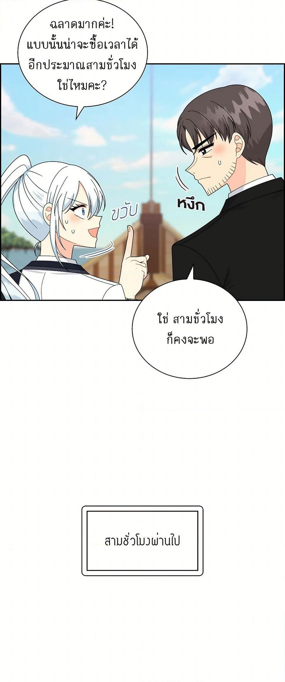 The Destroyer Fell in Love With Me page 10