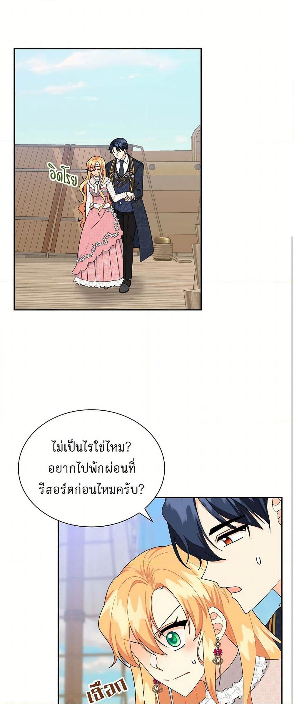 The Destroyer Fell in Love With Me page 11
