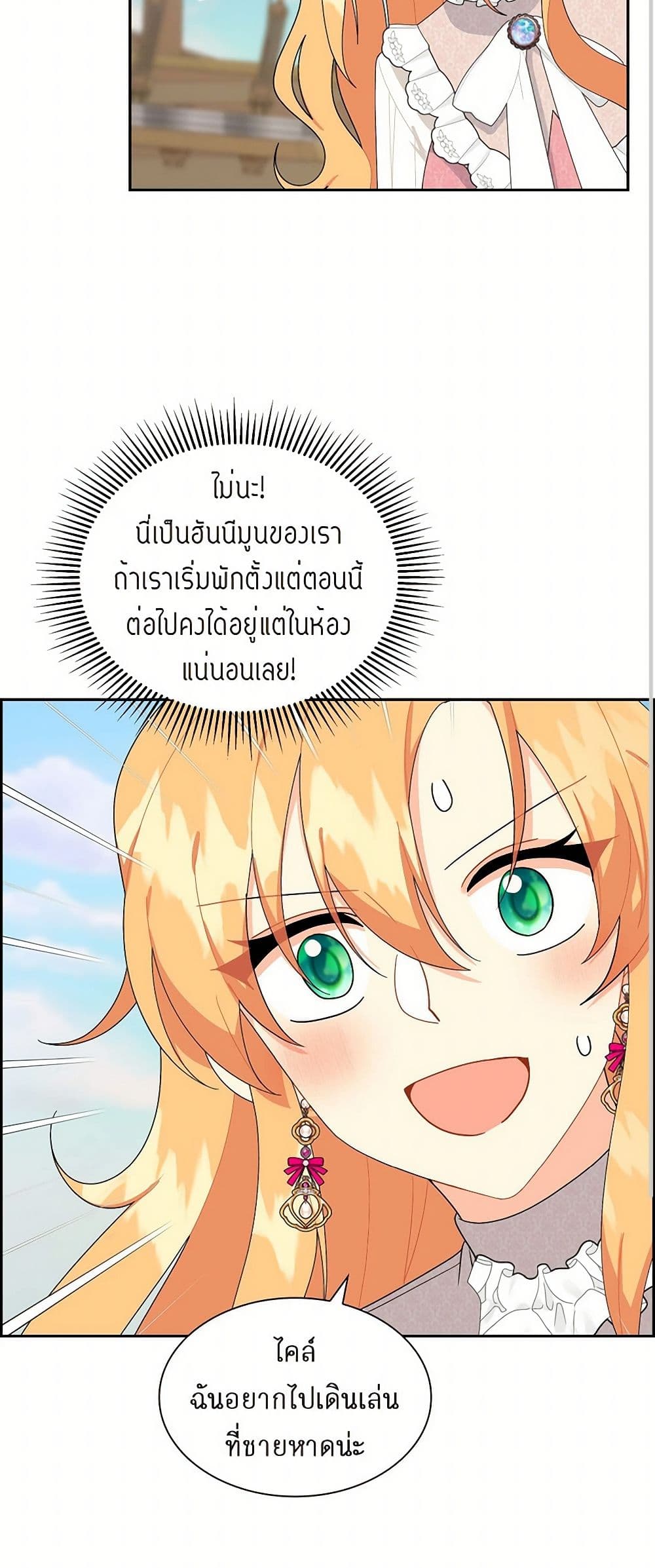 The Destroyer Fell in Love With Me page 12