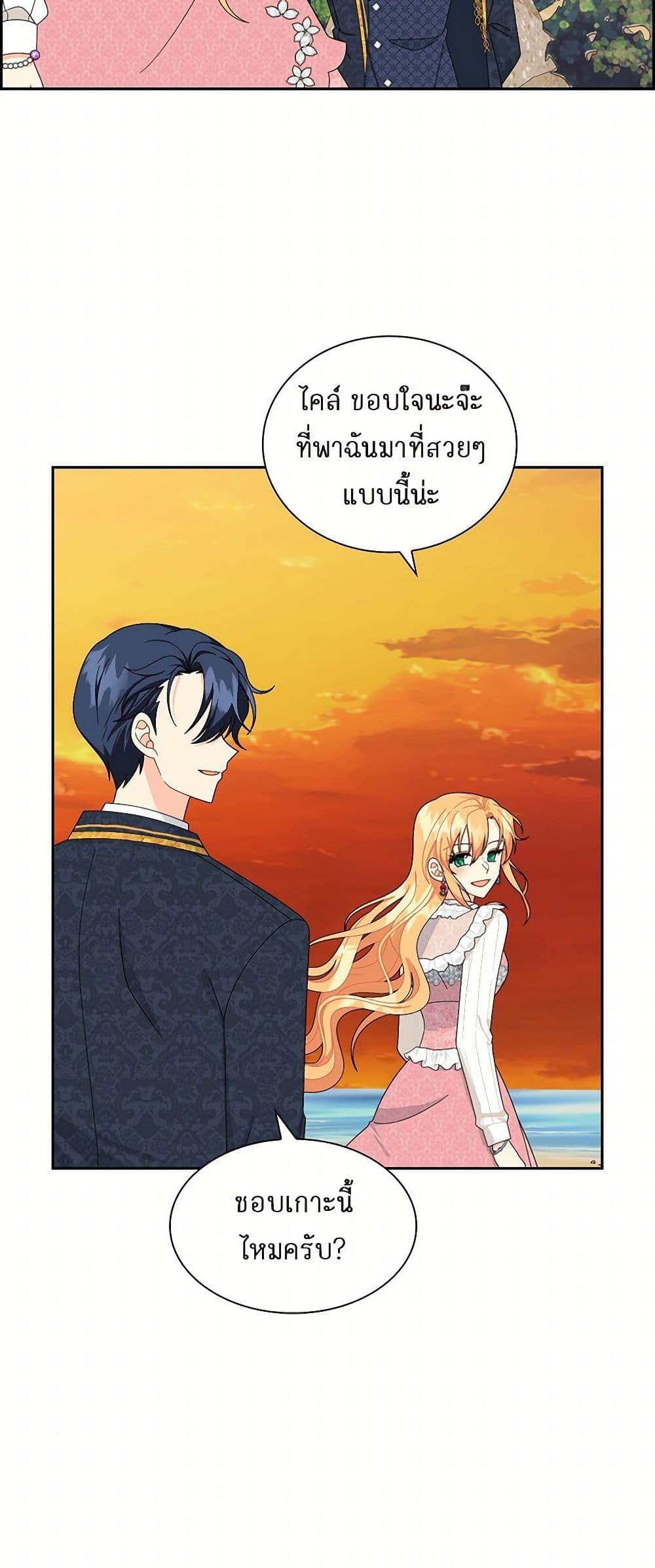 The Destroyer Fell in Love With Me page 15