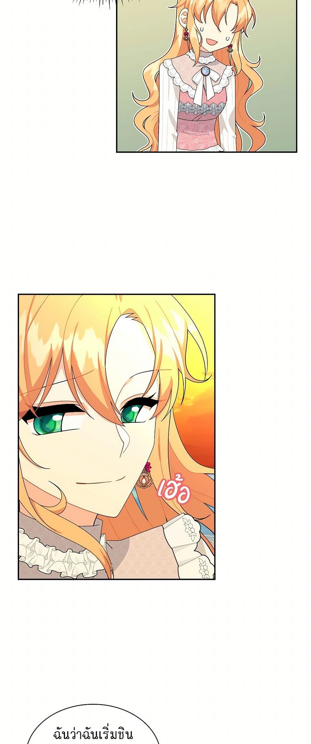 The Destroyer Fell in Love With Me page 17