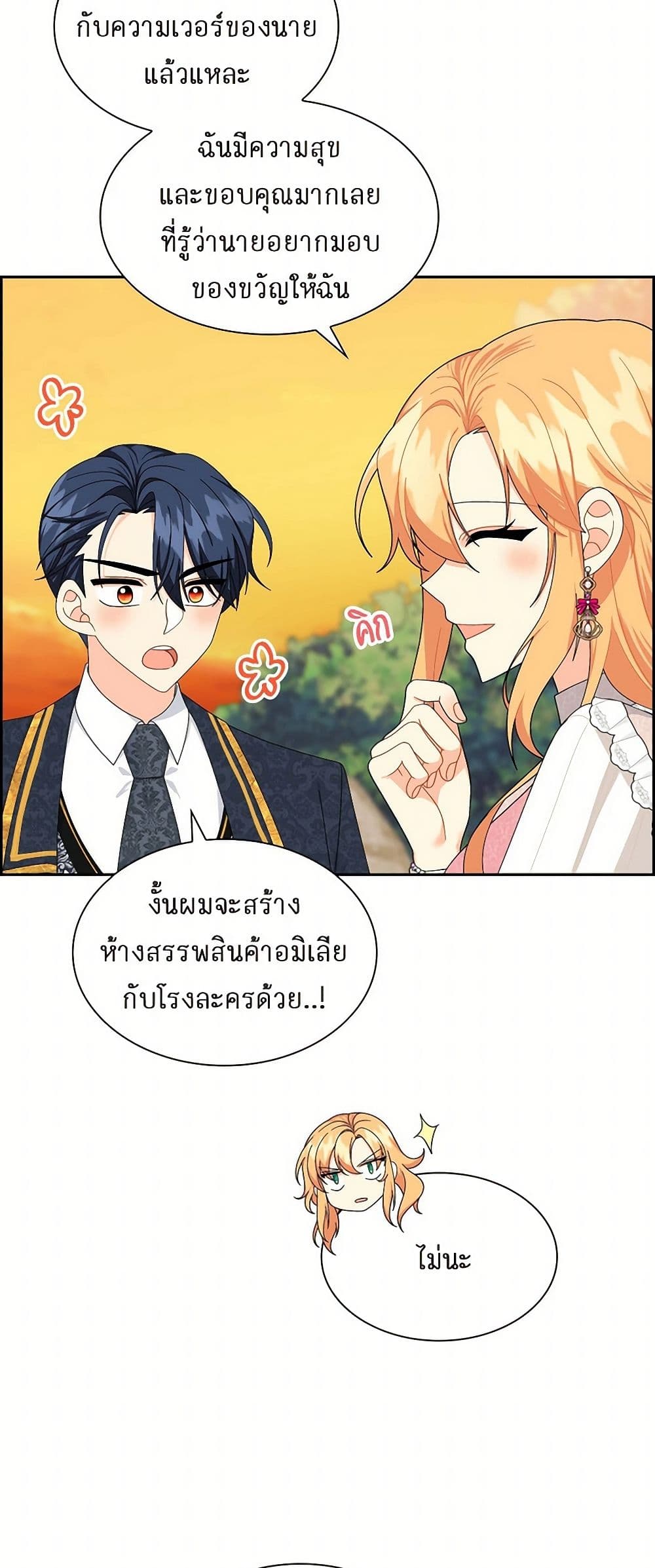 The Destroyer Fell in Love With Me page 18