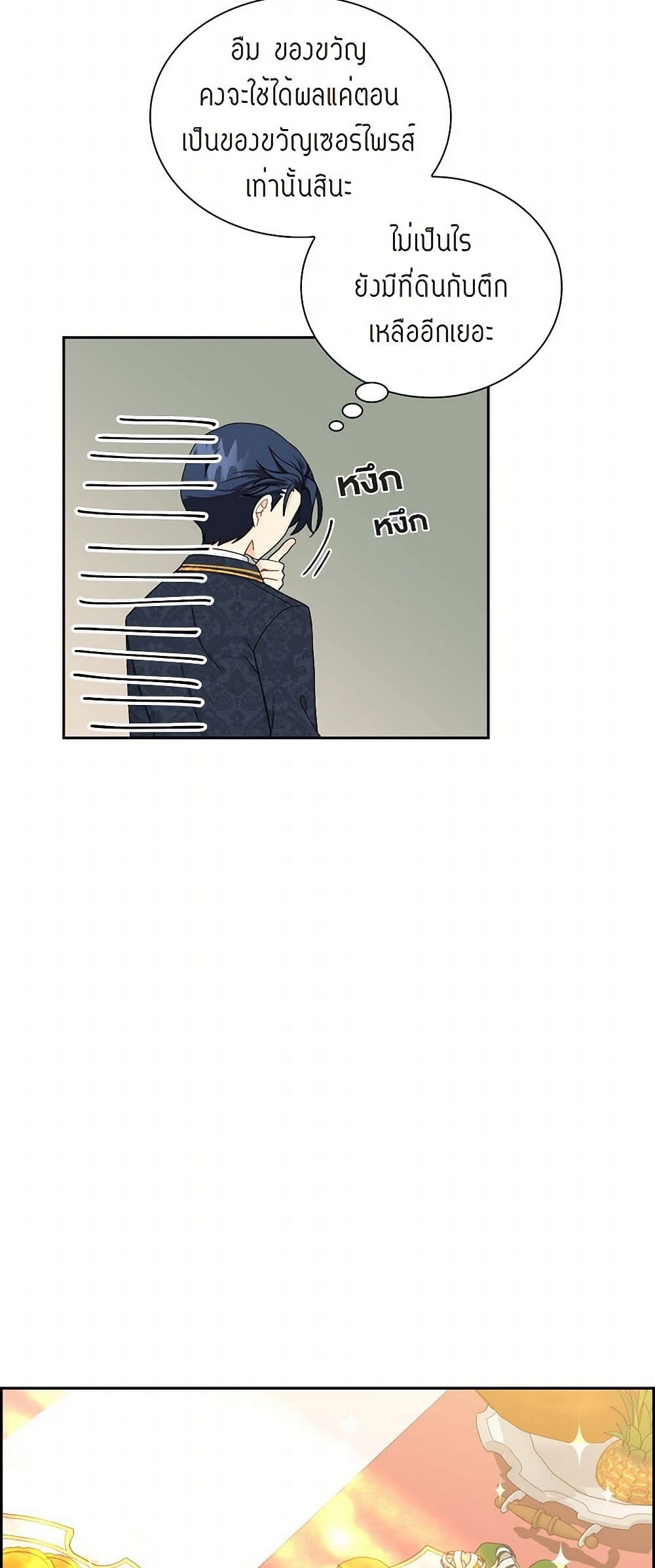 The Destroyer Fell in Love With Me page 19