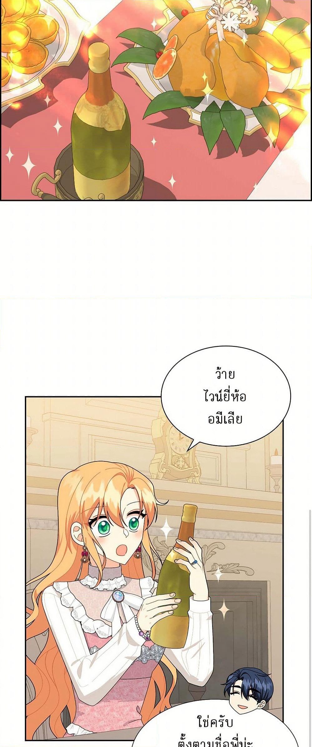 The Destroyer Fell in Love With Me page 20